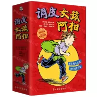 [N]调皮女孩阿柑(共4册)-9787519467883
