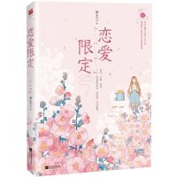 [N]恋爱限定-9787559440884