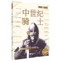 [N]中世纪骑士/萤火虫-9787514619980