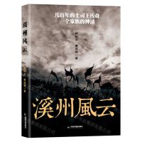 [N]溪州风云-9787506880923