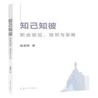 [N]知己知彼(职业定位规划与发展)-9787567142855