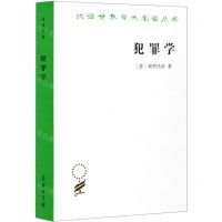 [N]犯罪学/汉译世界学术名著丛书-9787100191203