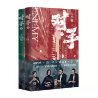 [N]对手(上下)-9787521216486