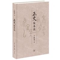 [N]正史版本谈(精)-9787108072146