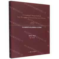 [N]民间融资的刑法规制及司法现状(英文版)-9787542674845