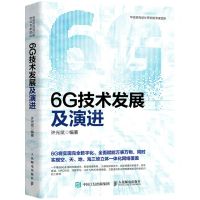[N]6G技术发展及演进-9787115558909