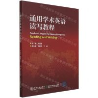 [N]通用学术英语读写教程-9787512145306
