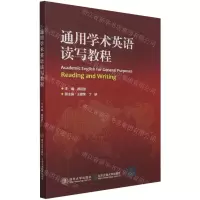 [N]通用学术英语读写教程-9787512145306