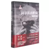 [N]阿尔茨海默病(精)/牛津科普系列-9787568071567