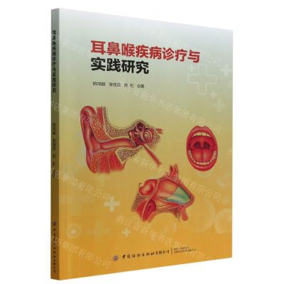 [N]耳鼻喉疾病诊疗与实践研究-9787518097760