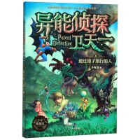 [N]异能侦探卫天一(8通过镜子旅行的人)-9787205098605