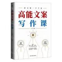 [N]高能文案写作课-9787513939515