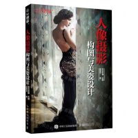 [N]人像摄影构图与美姿设计-9787115528797