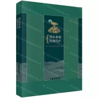 [N]鄂尔多斯史海凭栏-9787030650306