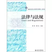 [M]法律与法规-9787301166680