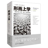 [N]形而上学(全新插图本)-9787229144012