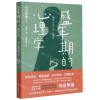 [N]盛年期的心理学-9787547314128