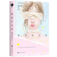 [N]塔里的女孩/青春成长系列-9787569943689