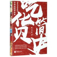 [N]吃货简史-9787559438676