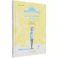 [N]马可思和他的小东西哲学(精)/摆渡船当代世界儿童文学金奖书系-9787530161296