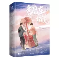 [N]翻车指南(上下)-9787559451743