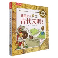 [N]地图上的古代文明立体书(精)/人类的历史-9787541772184