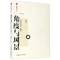 [N]角度与风景(对当代文学的另一种观察)/火凤凰新批评文丛-9787537861465