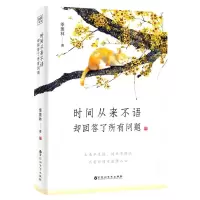 [N]时间从来不语却回答了所有问题-9787550043657