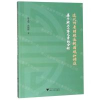 [N]近代州县财政运转困境和调适(基于浙江土客之争的分析)-9787308195379