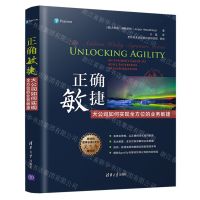 [N]正确敏捷(大公司如何实现全方位的业务敏捷)-9787302533924