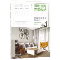 灵动空间·完美收纳:家居杂乱空间隐身术:home clutter space invisibility