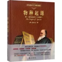 物种起源:彩图珍藏版