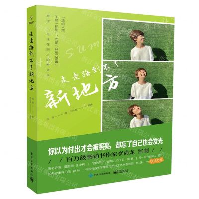 [N]走老路到不了新地方-9787121390043