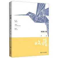 [N]收获长篇小说(2022冬卷)-9787532185795