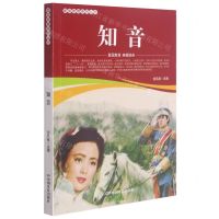 [N]知音/爱国教育系列丛书-9787106052355