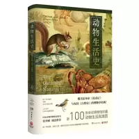[N]动物生活史(精)-9787553815152