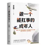 [N]做一个能扛事的成年人-9787572602863