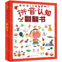 [N]拼音认知翻翻书(精)-9787122399441