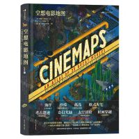 [N]空想电影地图(精)-9787541086991