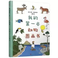 [N]我的第一本动物图画书-9787020161096