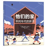 [N]他们的家(不同年代的房子)(精)-9787505752856