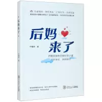 [N]后妈来了-9787562364238