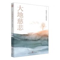 [N]大地慈悲(赵德发小说精选集)-9787548847304