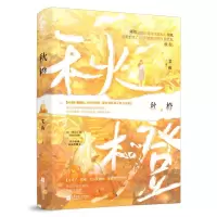 [N]秋橙-9787559470898