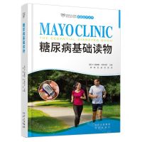 [N]糖尿病基础读物(精)/妙佑医疗国际家庭医学丛书-9787200148275