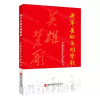 [N]将军县的英雄赞歌-9787515027258