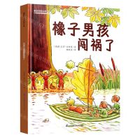 [N]橡子男孩闯祸了(精)-9787571315009