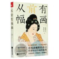 [N]从前有幅画-9787559445292