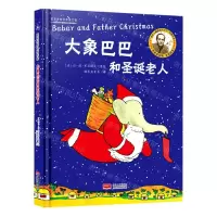 [N]大象巴巴和圣诞老人(精)-9787510173752
