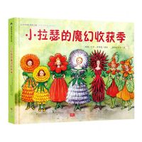 [N]小拉瑟的魔幻收获季(精)-9787510174056